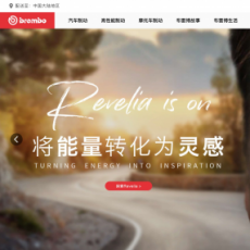 布雷博全新电商平台REVELIA在华揭幕