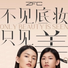 ZFC国货彩妆品牌升级，携